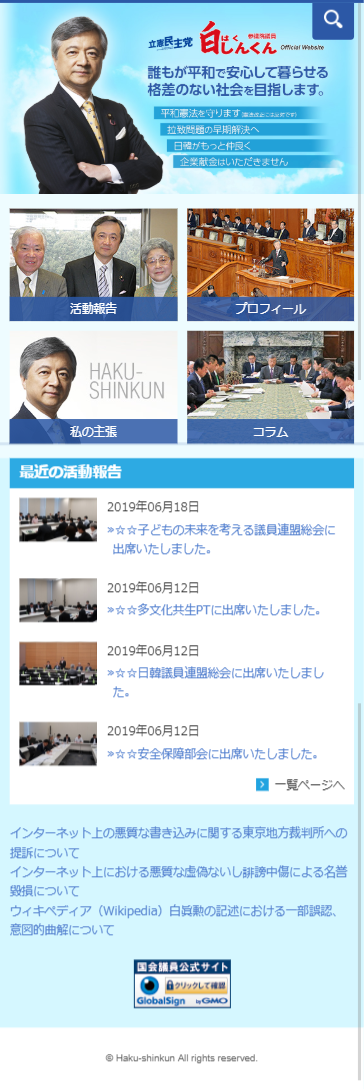 白しんくんオフィシャルサイト